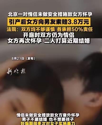 北京大兴这对情侣的案子，判决书写得比狗血剧还刺激：安某17周引产状告男友田某索赔