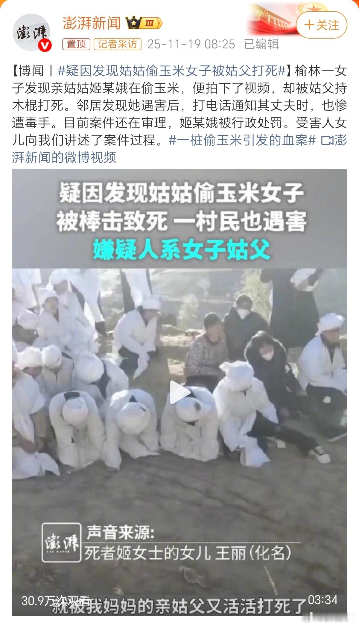 这案子，真的好离谱。女子偷玉米时被人发现，就电话找来丈夫，把对方活生生的打死了。