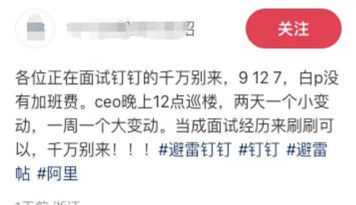 据传，钉钉CEO凌晨12点巡查工位，质问大家为何提前下班？钉钉的卷在互联网圈子