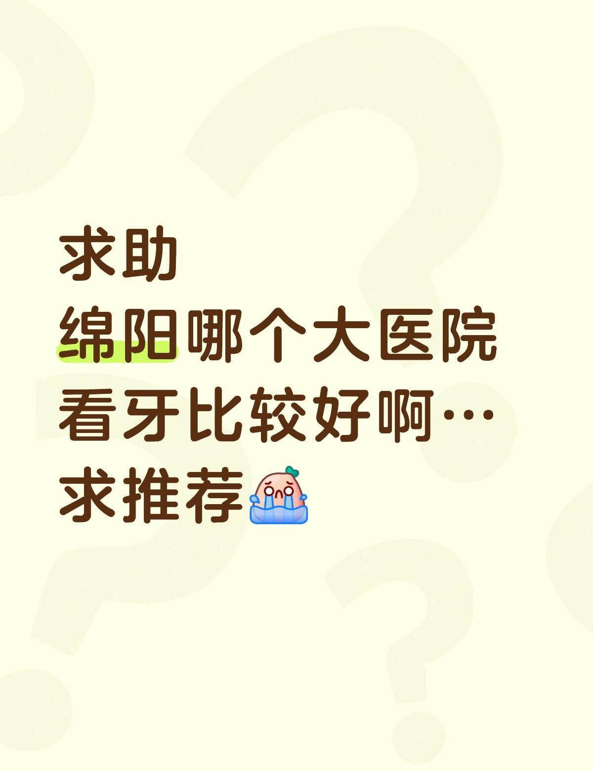 友友们求助。我之前有一颗牙齿做了根管治疗，有三年了，最近那颗牙附近牙龈长了个肿包