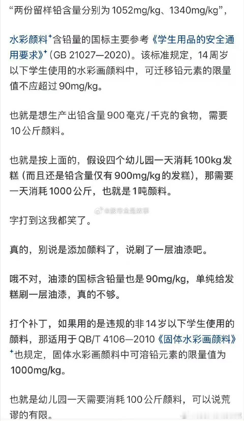 照这个掺颜料的说法，用颜料掺可比用色素贵多了。幼儿园老板傻吗？赔钱冒杀头的风险？