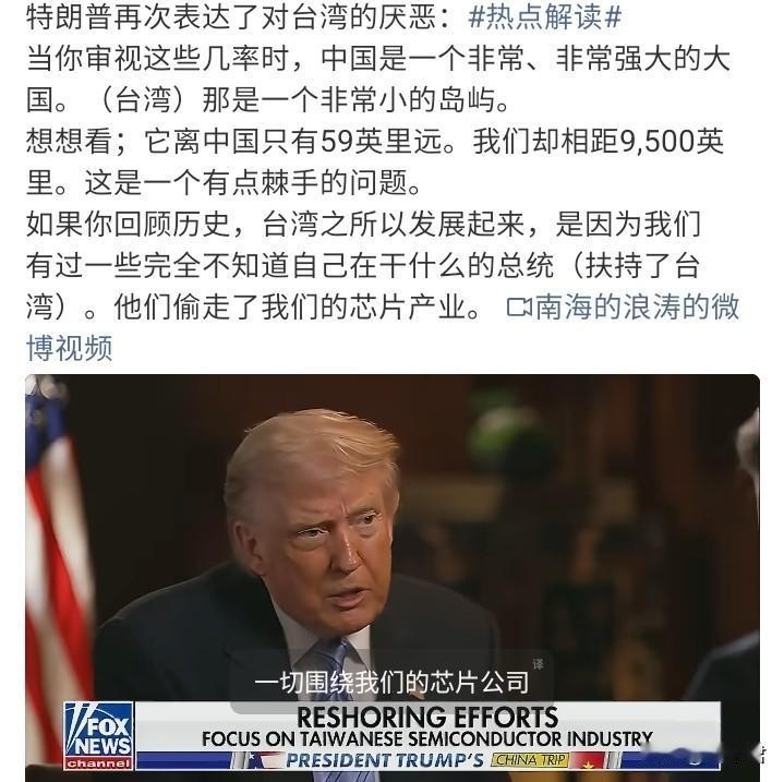 特朗普再次表达了对台湾的厌恶，听了川普下面的话，台独分子会很扎心吧，会崩溃不？