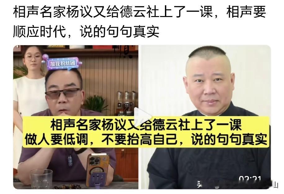 曝海河战神杨老五奉劝郭德纲，做人要低调，别总那么张扬傲气，早晚得栽跟头。再者说你