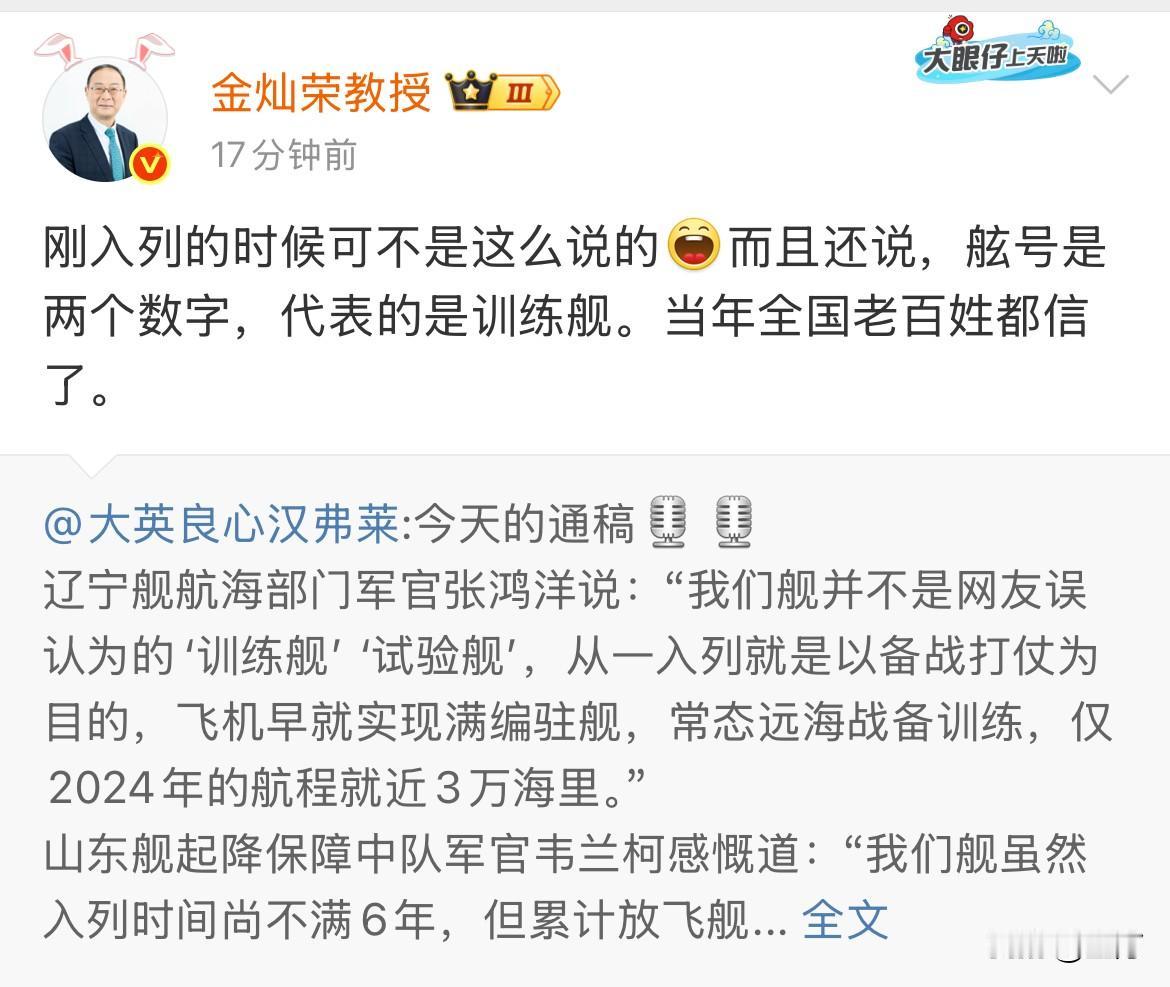 金灿荣教授：刚入列的时候可不是这么说的[呲牙笑]而且还说，舷号是两个数字，代表的是