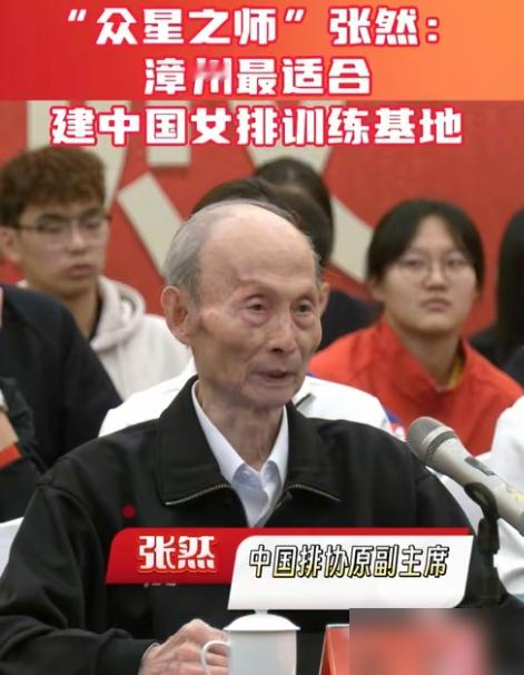 女排亚锦赛输泰国，丢了直通洛杉矶的门票。全网都在等那两位开骂。95岁的张然，90岁的魏纪中，以前女排
