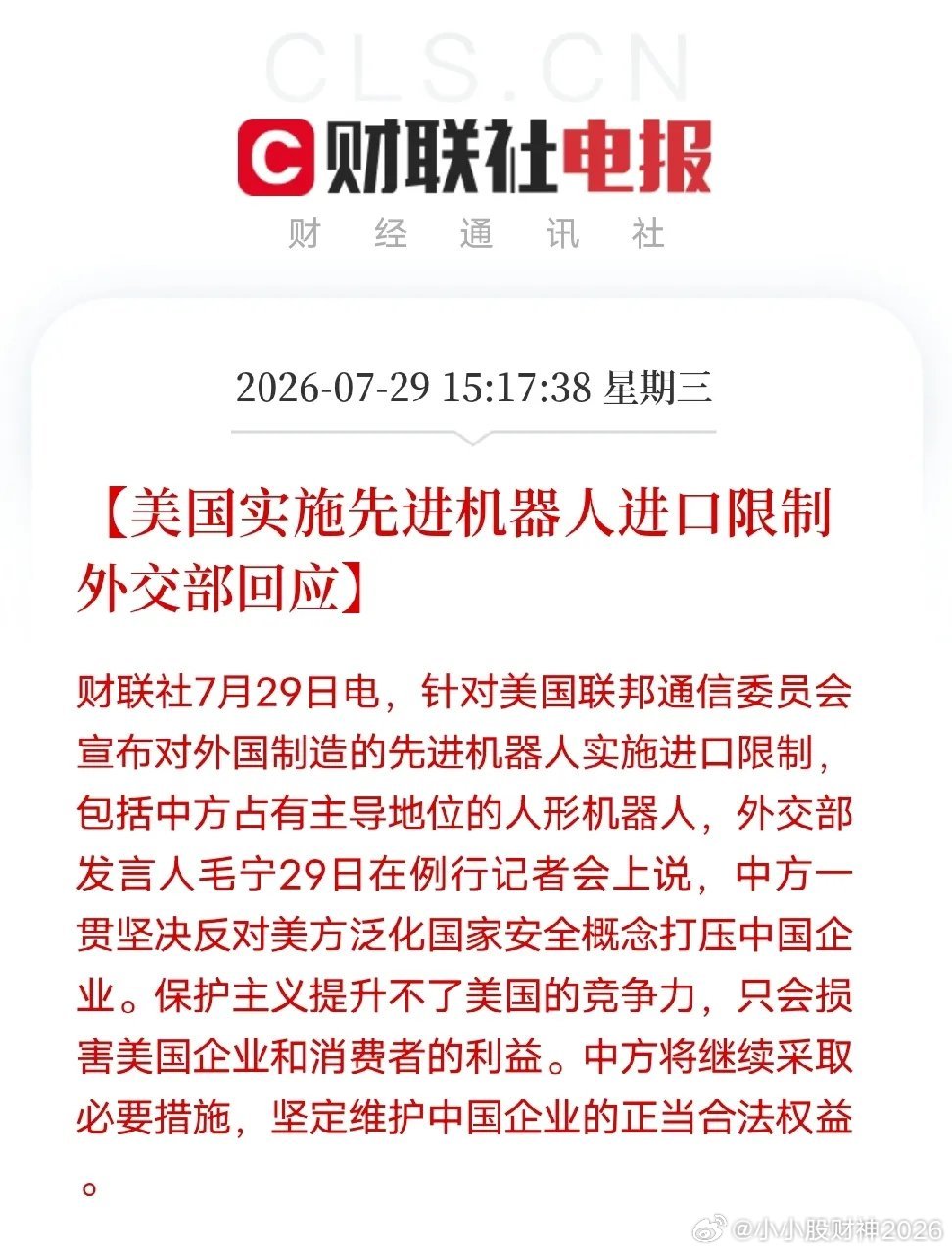 人形机器人再遇限制，越是突破，越会迎来重重考验美国宣布对先进机器人实施进口限制，