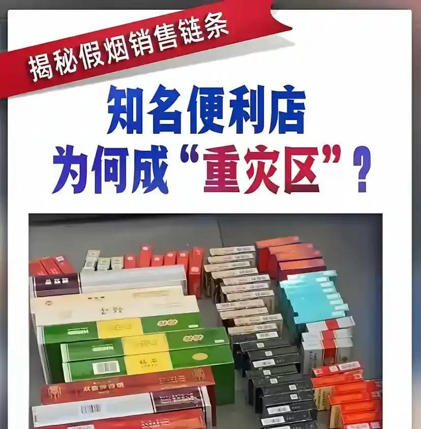 便利店之王，昨晚在广东315晚会上栽了。栽在一包烟上。年收550亿，门店四