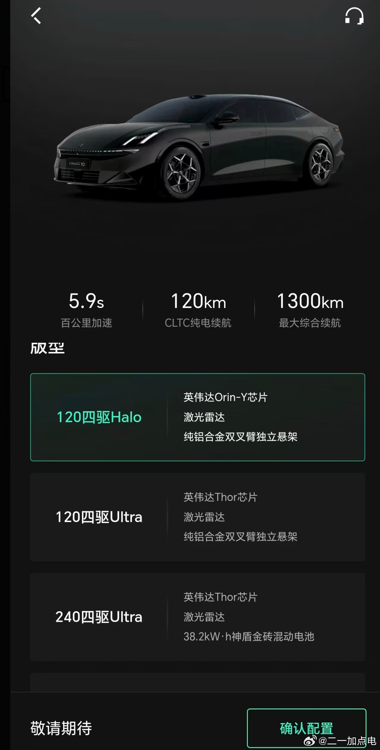 今天晚上领克10em-p发布，现在偷偷上了个搭载orinY的halo版，那些嚷