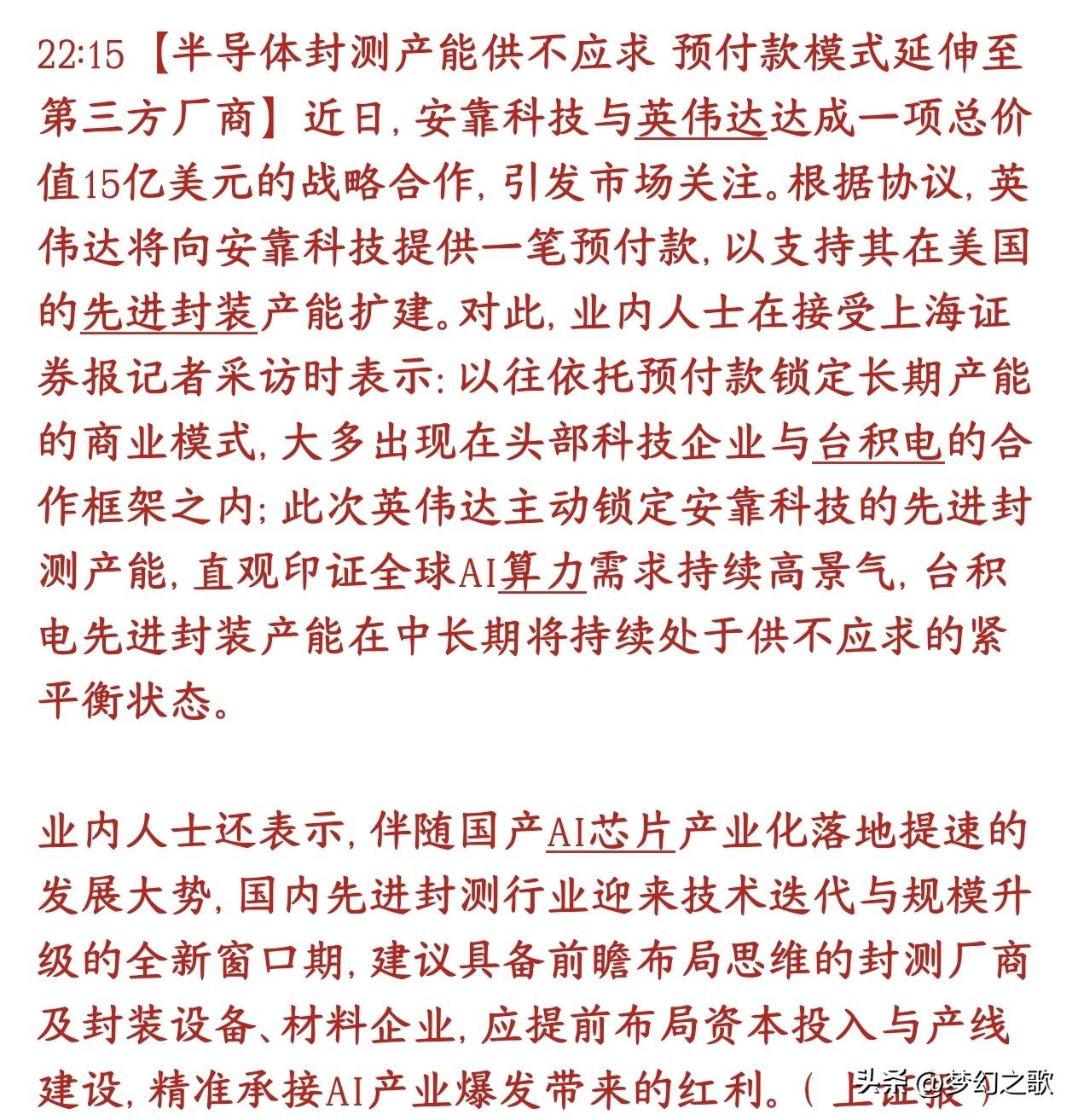 周末，半导体芯片再出大利好消息，下周半导体板块有望反弹英伟达砸15亿美元和安靠