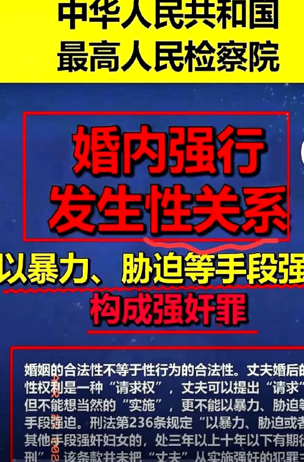 婚姻不是“性暴力”的挡箭牌！最高人民检察院对婚内强奸的认定，一石激起千层浪。