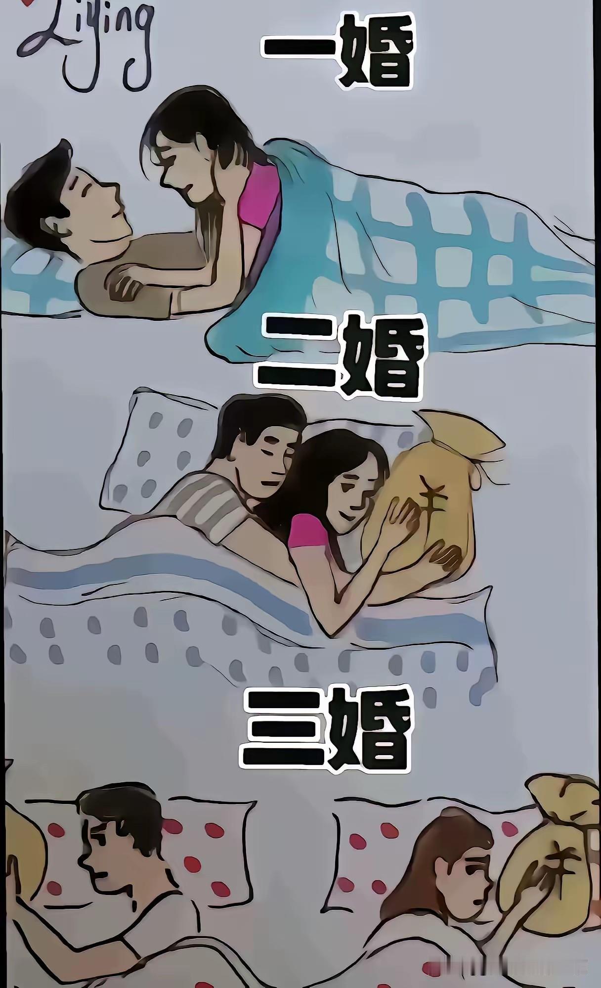 一婚、二婚、三婚，夫妻双方的心里防线有什么区别？一婚的时候，夫妻双方都有一个目