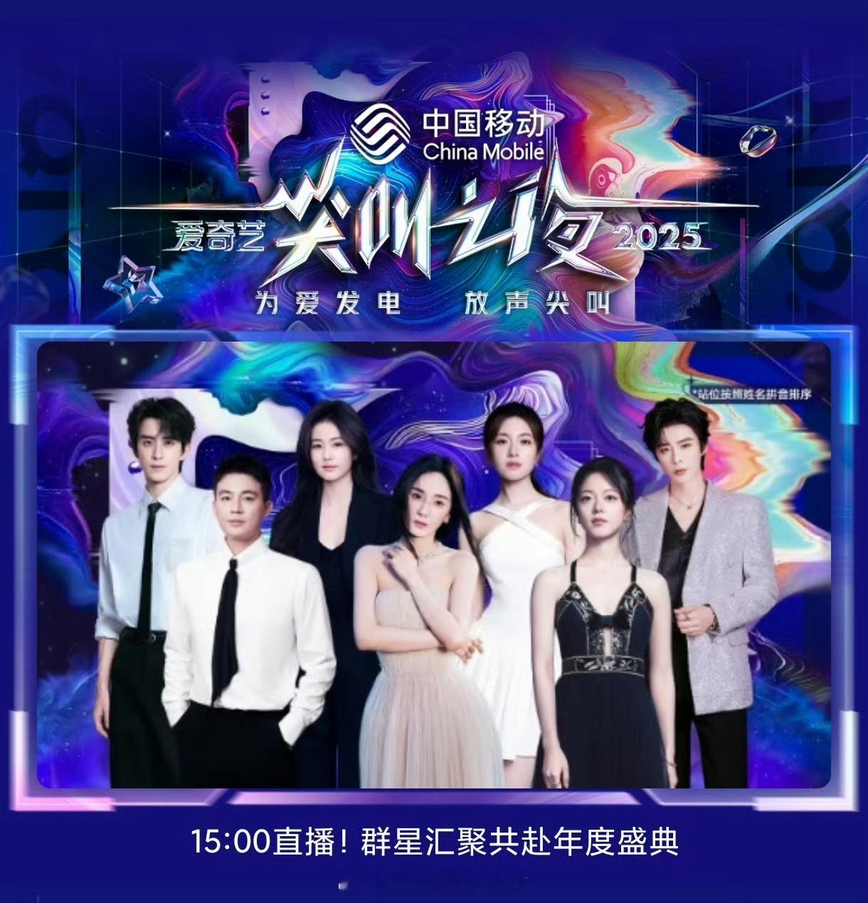 尖叫之夜海报站位丨杨幂C位两张海报站位的C位：杨幂、李一桐。