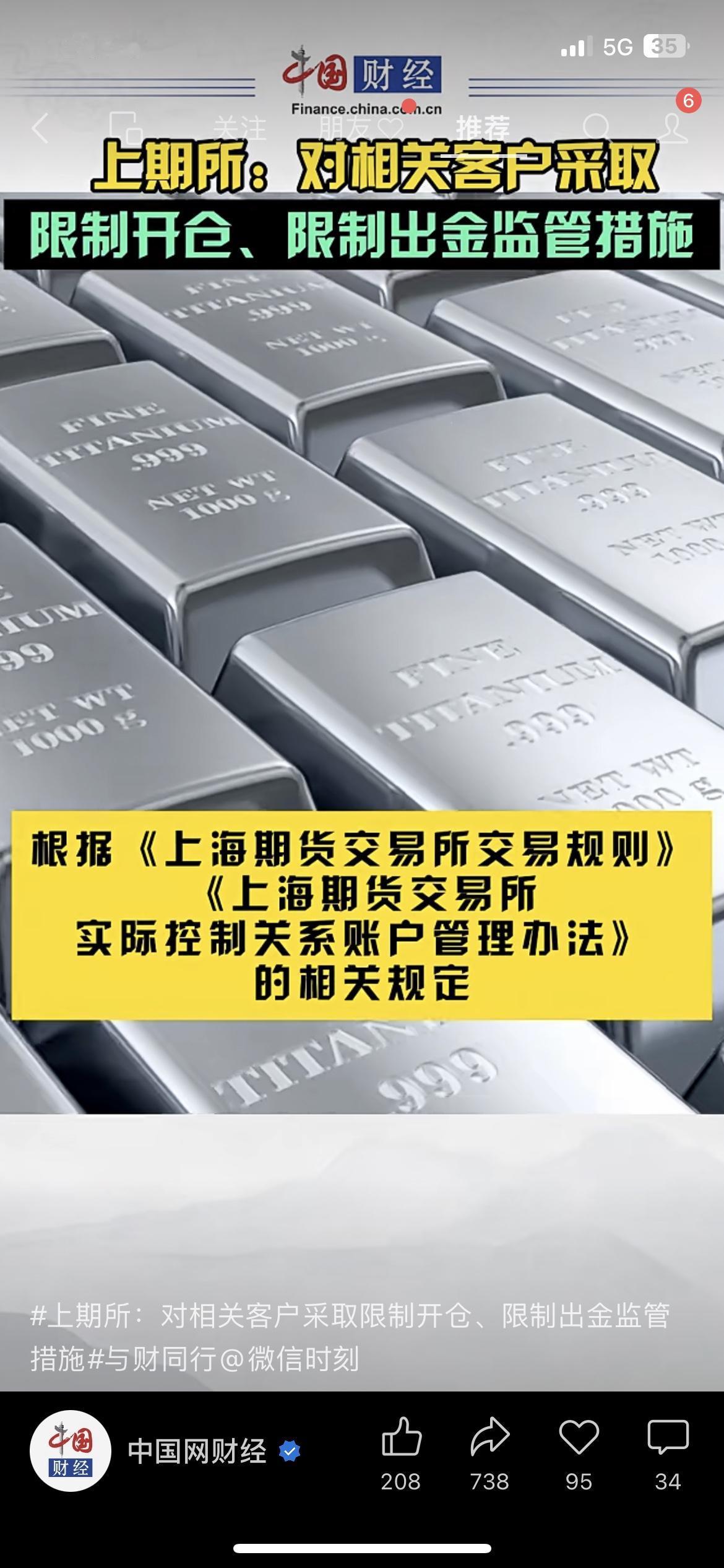 📢上期所出手！限制16名客户开仓出金上期所发现3组16名客户在锡、白银期货交