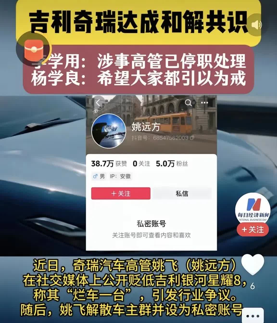 奇瑞姚总都停职了！吉利干合资，奇瑞干吉利。艾瑞泽5系列干不过帝豪艾瑞泽8系列