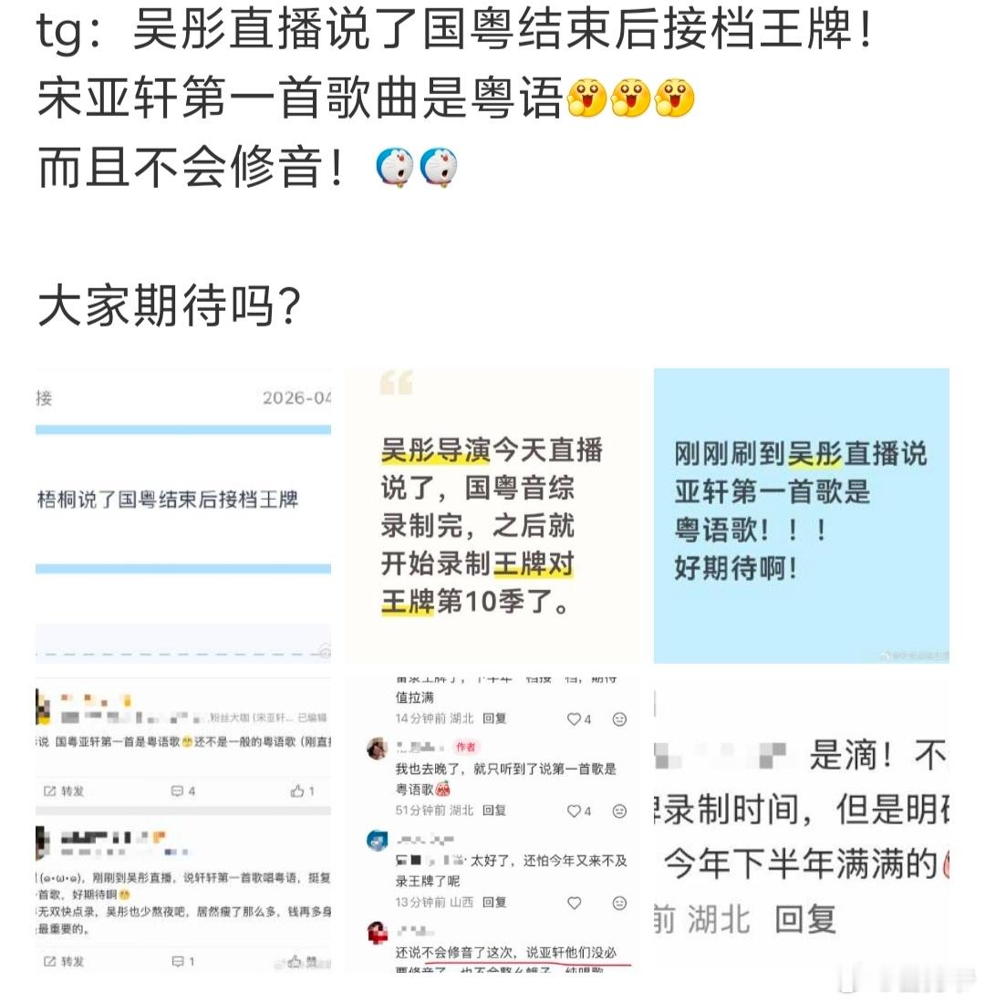 吴彤说要做不修音的音综国粤无双别先画大饼了，能不能抓紧官宣阵容和形式，观众都等不