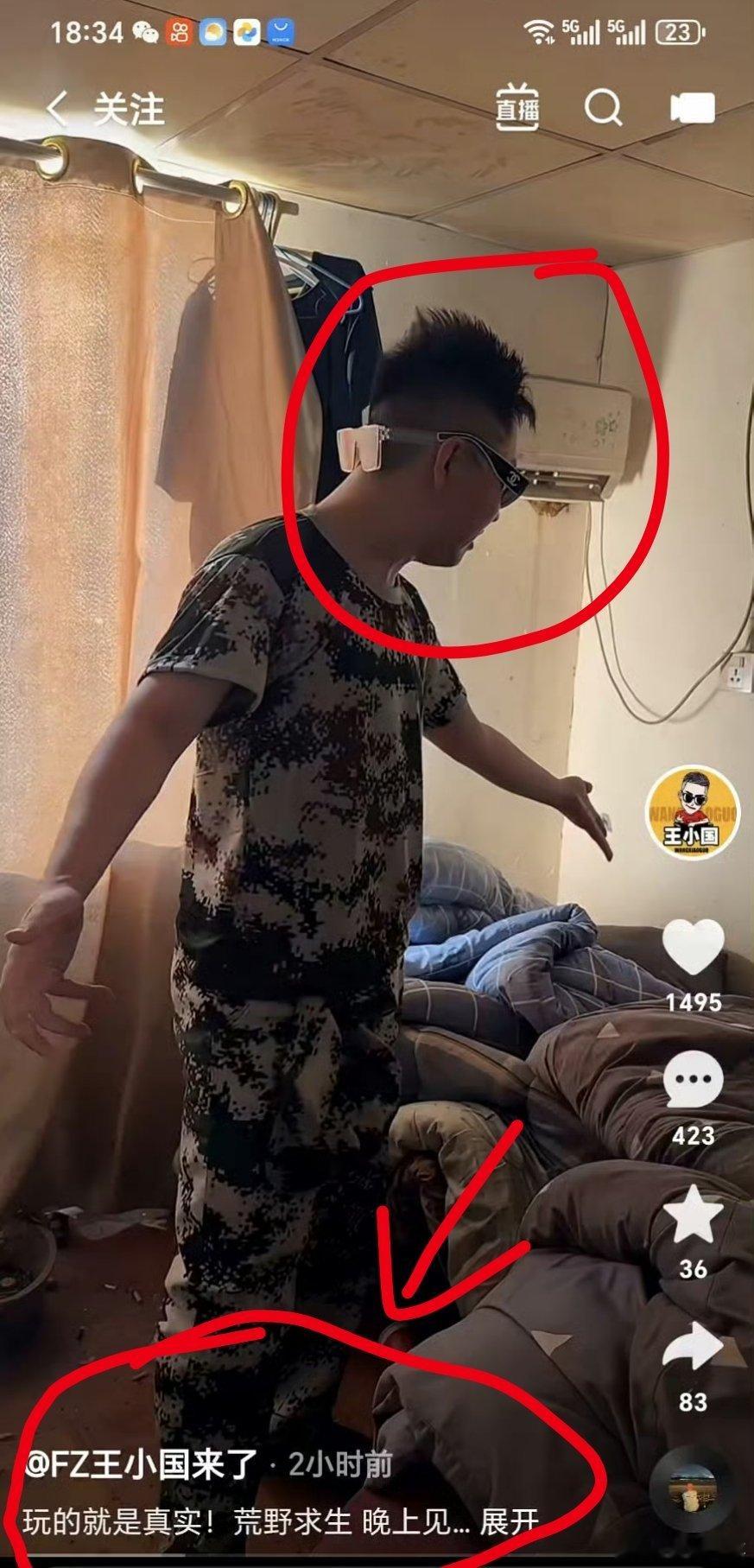 王小国这荒野求生玩的真实在哪？尼玛空调都开起来了……​​​