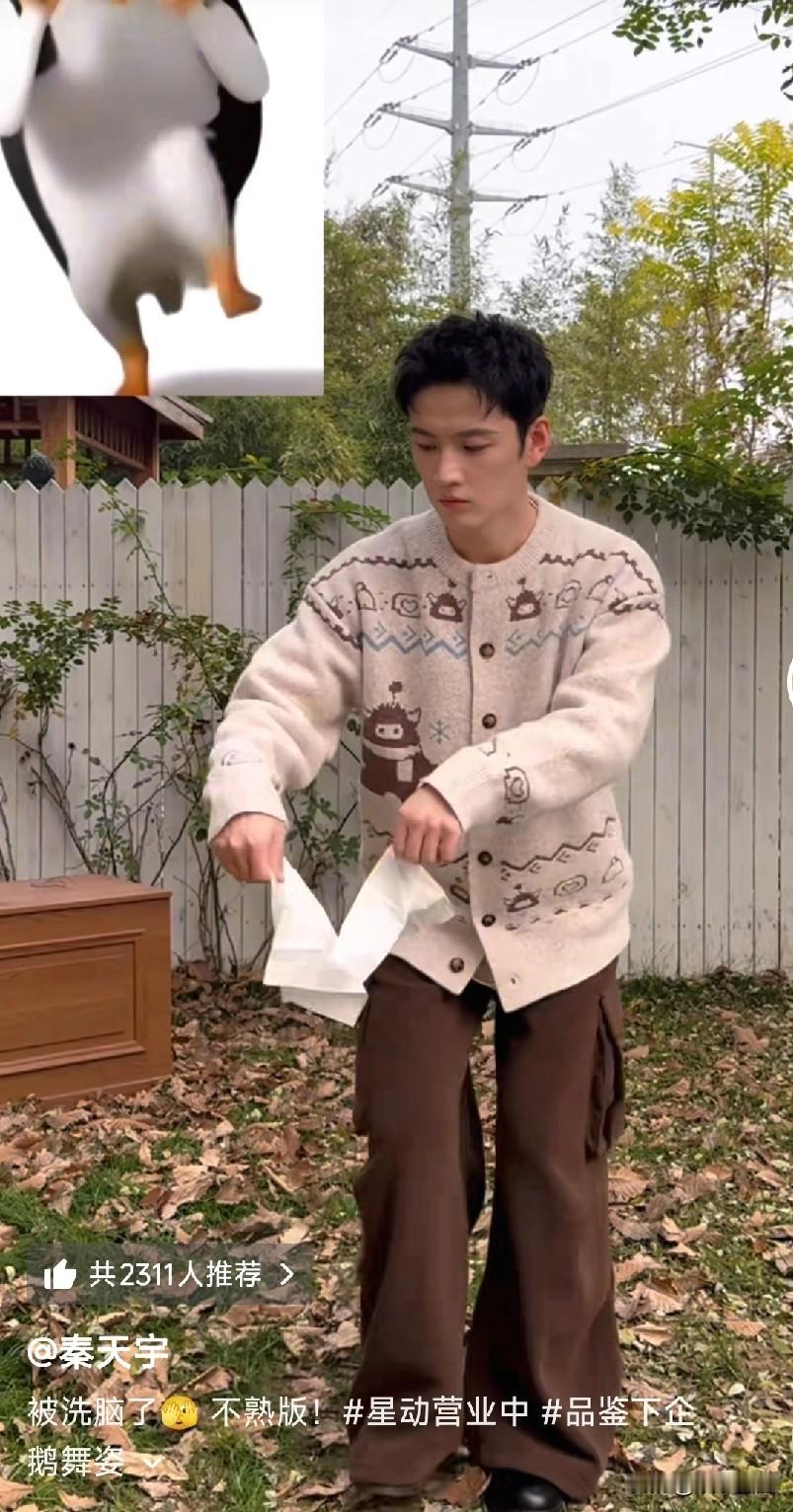 秦天宇这套是三福这套吧没想到明星买的衣服也这么平凡