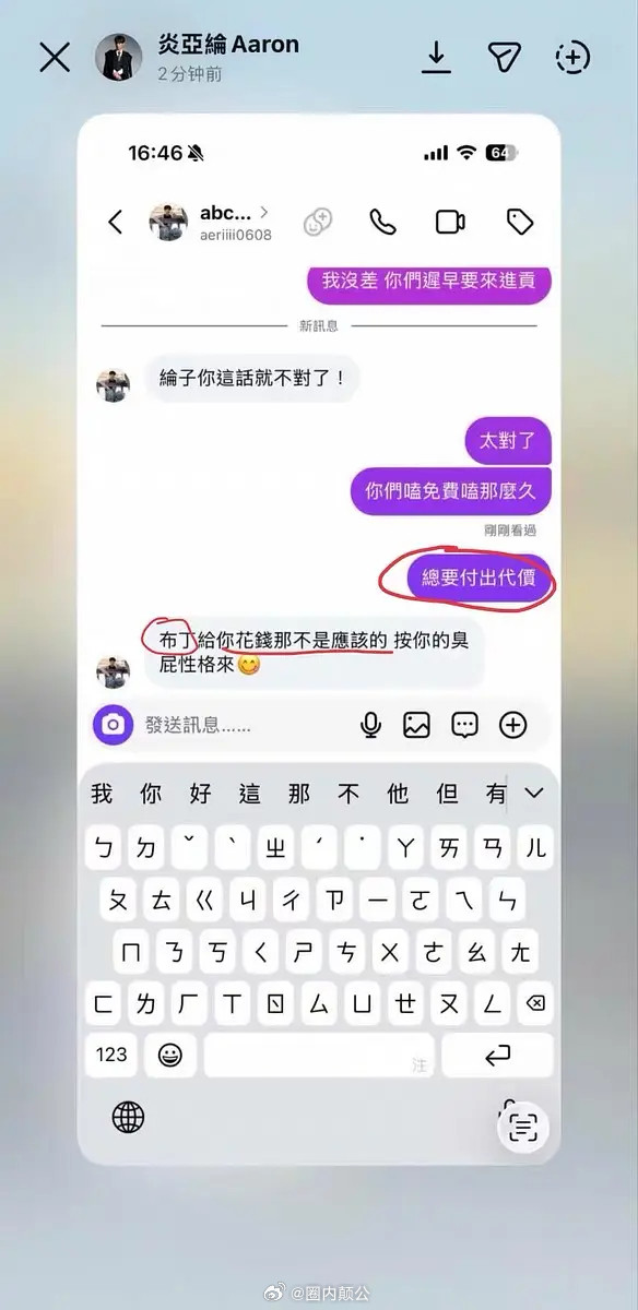 🍉投稿：炎亚纶说大陆人迟早给他进贡？别再炒东纶cp洗白了吧他这段时间每天上好几