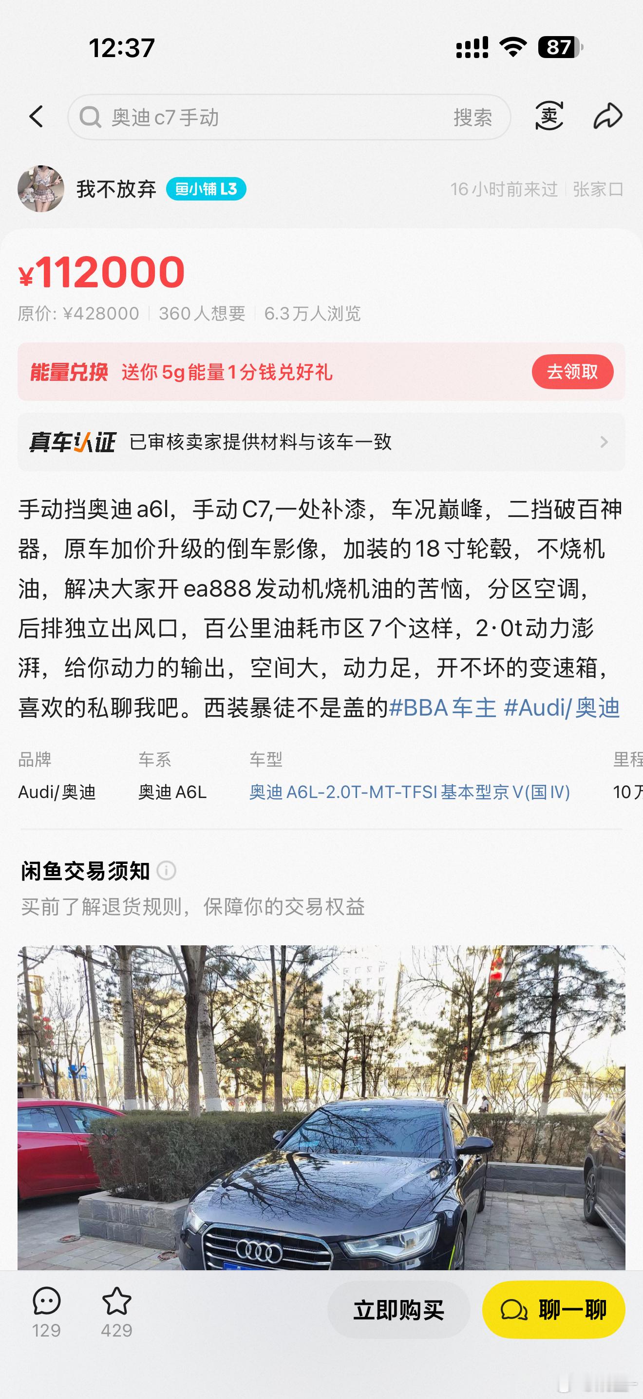 最近不是老旧燃油车二手价格跌麻了嘛，说下我和A6C7手动挡的心路历程：我发现C7的奥迪A6L很便宜，