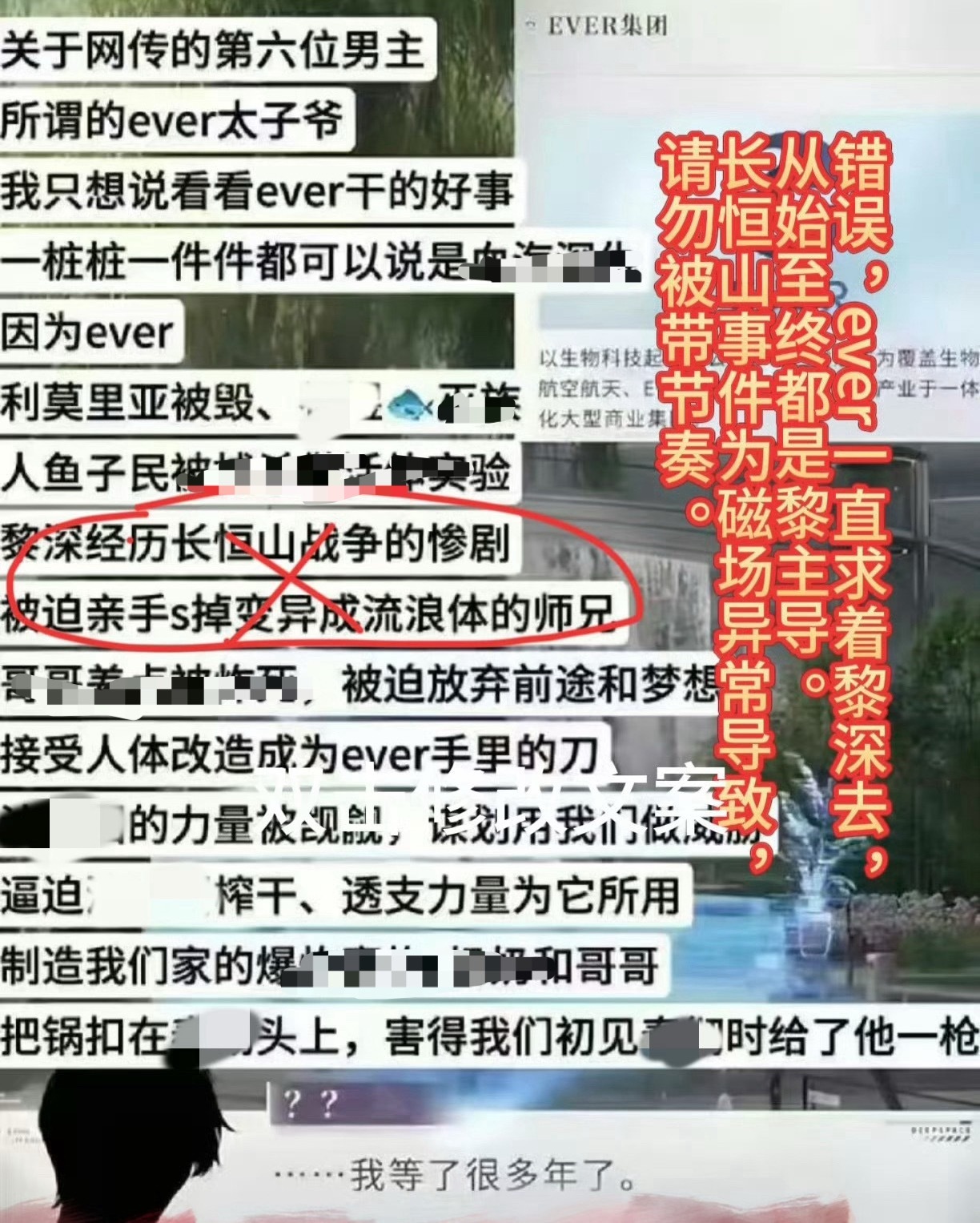 恋与深空黎深❄️黎深在传图1中关于长恒山的描述并不准确，正确解读为图2，黎深