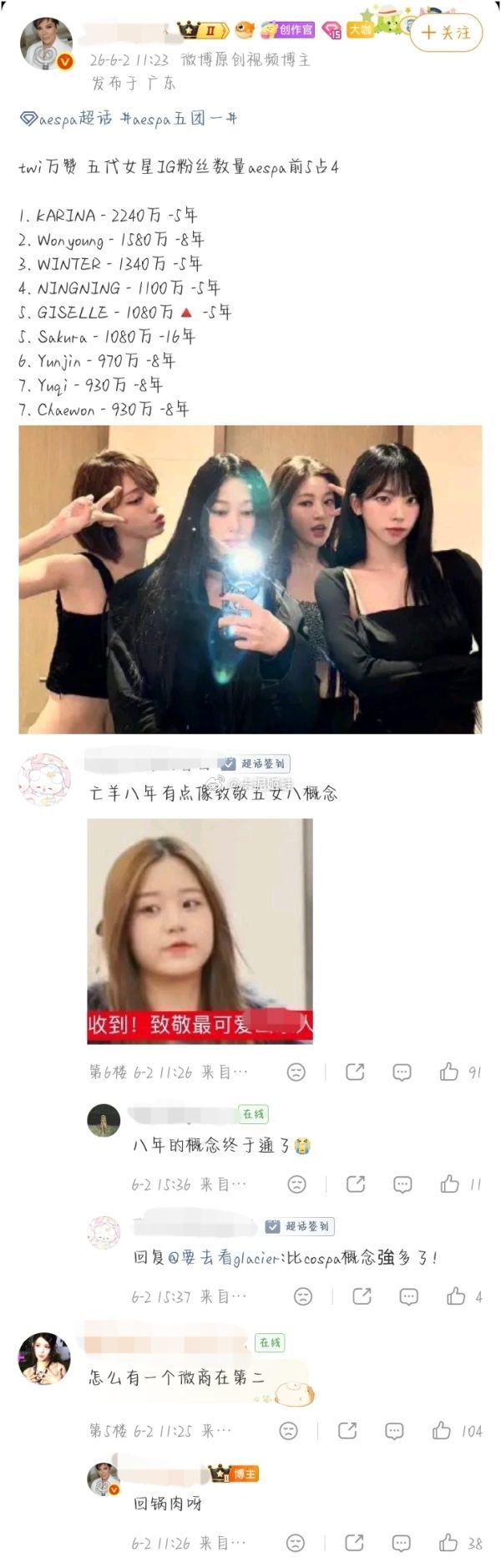 aespa团粉已经飒到给张元英单人刷嘿了