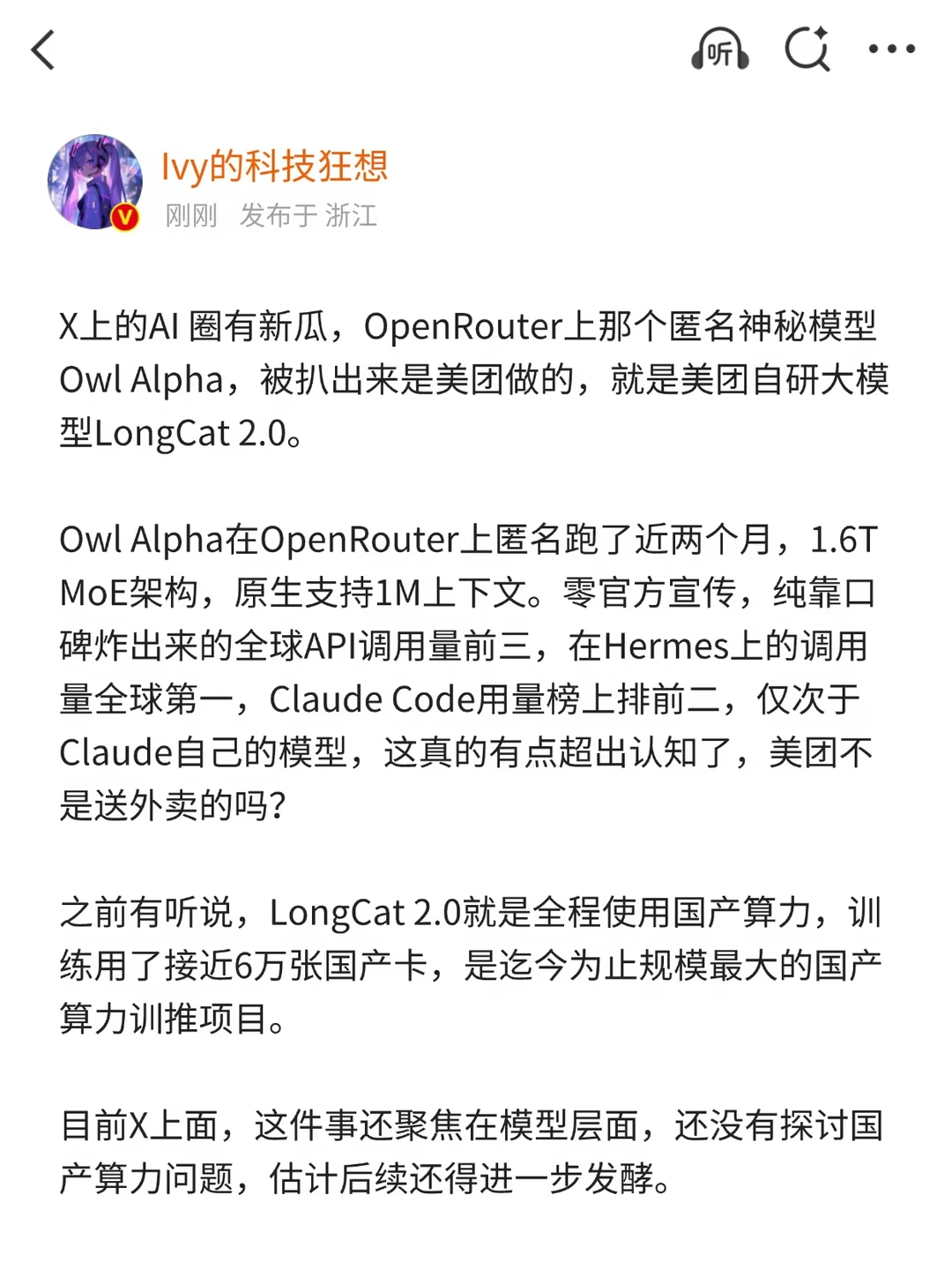 全球调用量前三的匿名模型，美团做的？