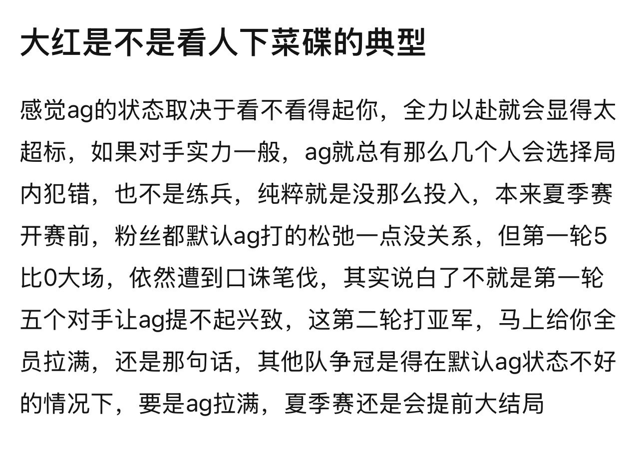 kplk吧热议AG是不是看人下菜碟的典型，给弱队找自信给强队找问题给狼队