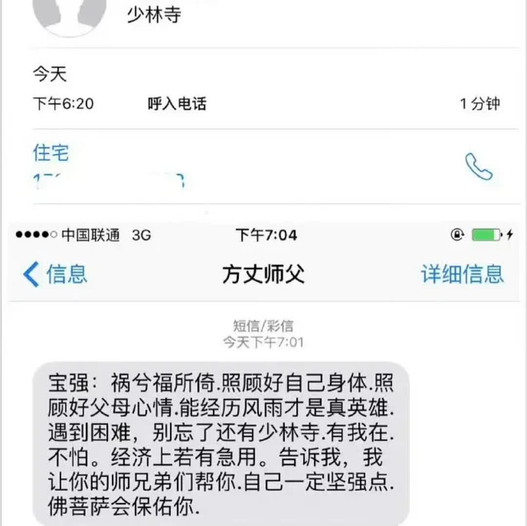 当年王宝强离婚的时候，释永信还发过短信安慰过他。只不过这内容确实