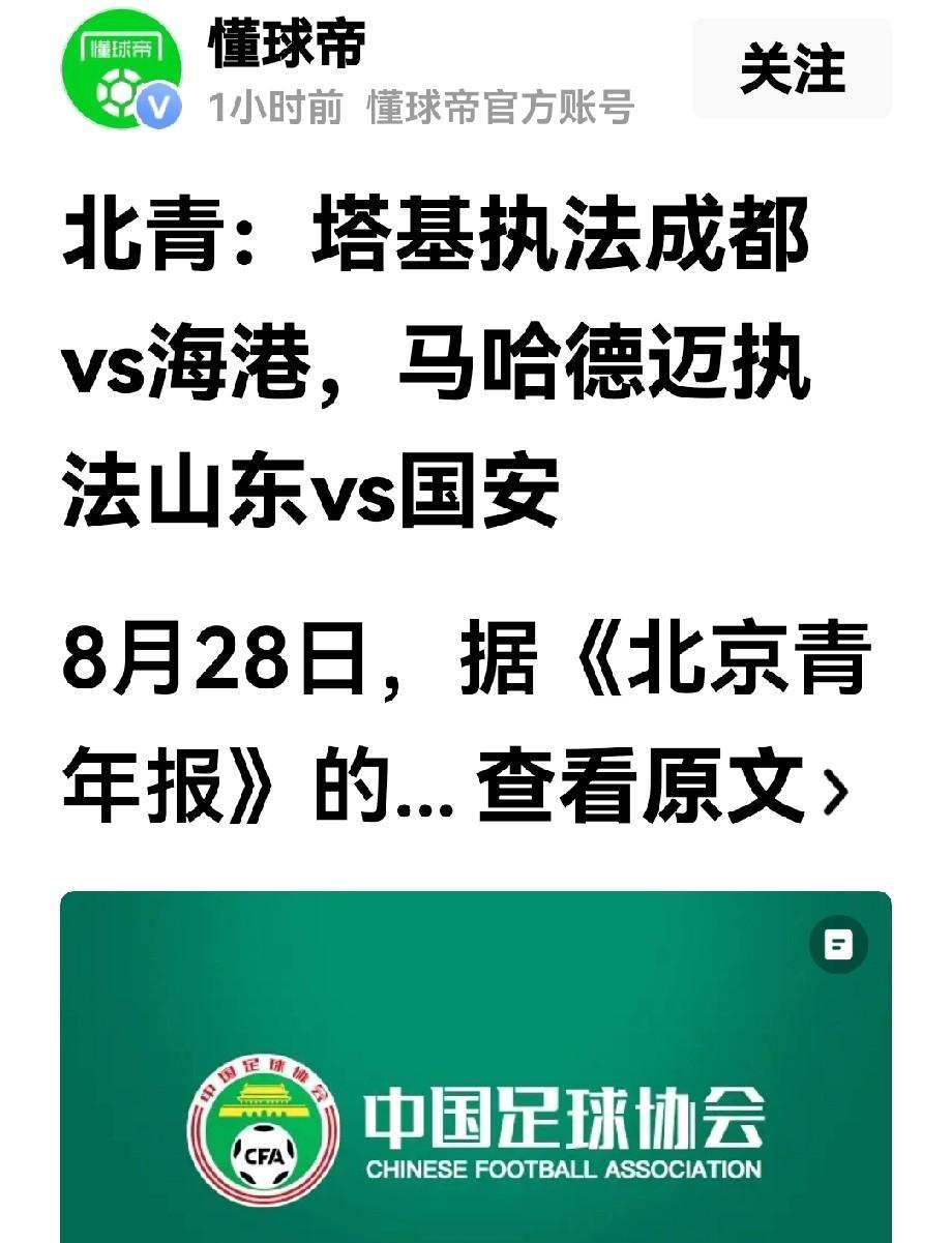 海港：欢迎塔基来执裁据悉，足协已作出决定，中超23轮，新加坡裁判塔基执法成都蓉