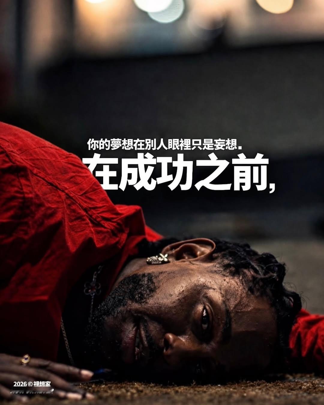 理想和现实差了十万八千里，我鞭长莫及，却又马不停蹄。早安！早安,新的一天早安