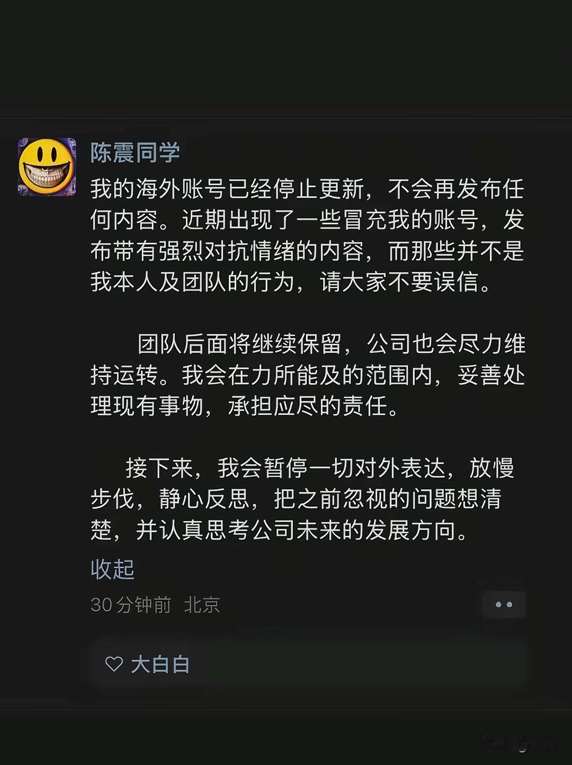 陈震海外业务也不干了[捂脸哭]就在刚才，疑似陈震在朋友圈表示，从现在开始，海外