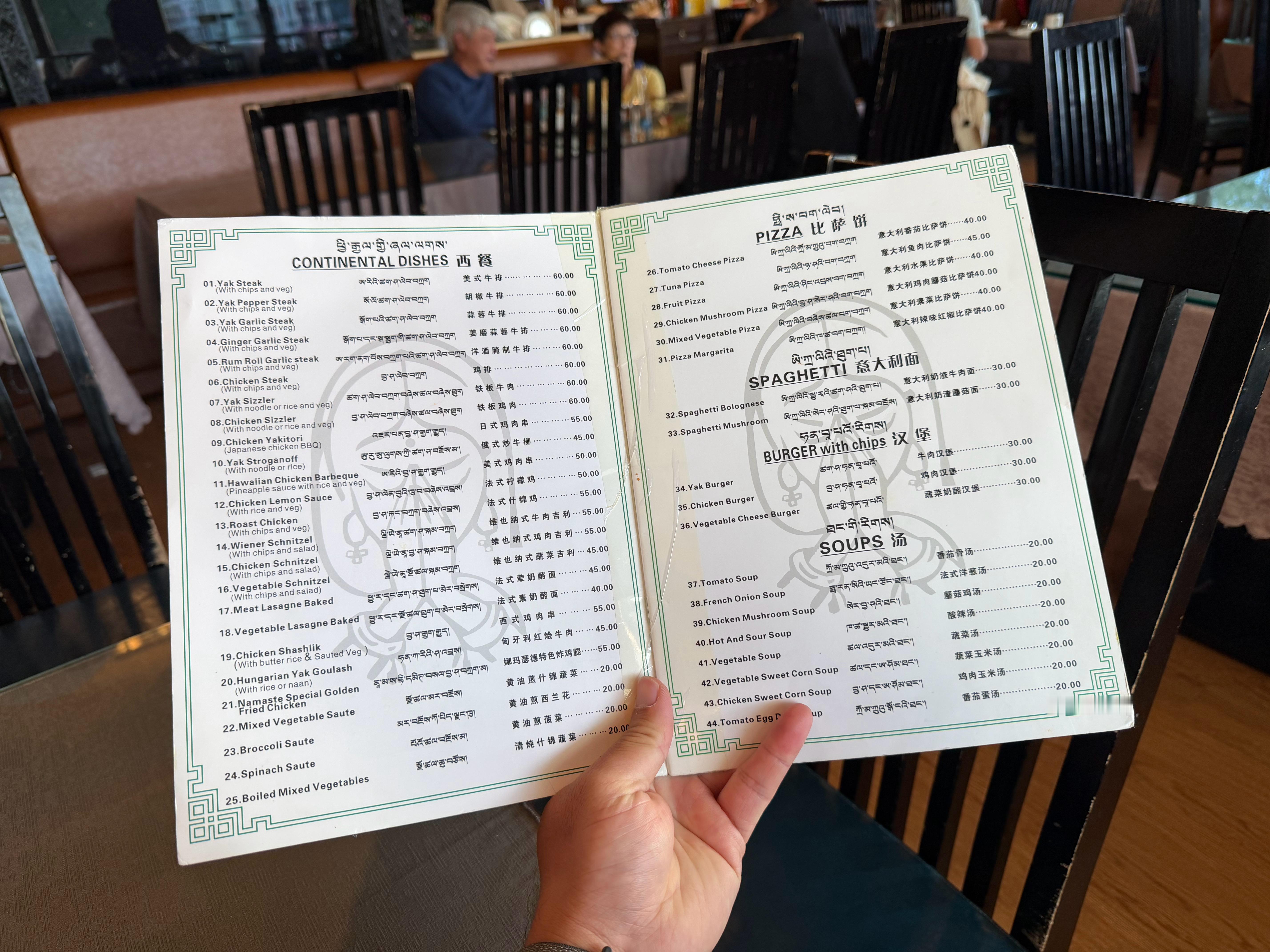 吃过么拉萨·拉萨娜玛瑟德餐厅(珠峰伟业国际购物中心店)
