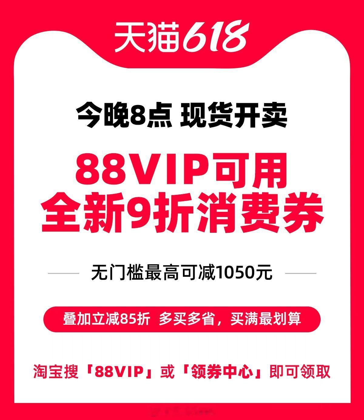 真正的618从30日开启不是啊！天猫618今晚都开始第二波了，这波88vip