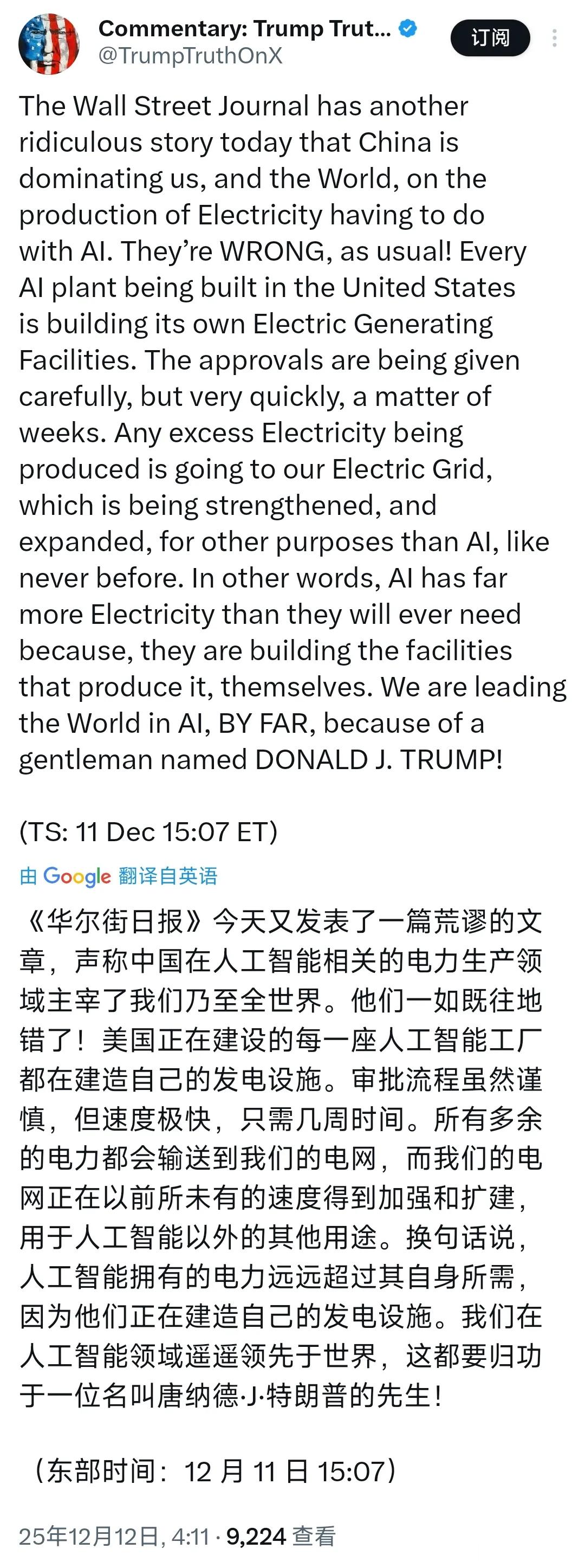 特朗普北京时间12月12日发贴：“《华尔街日报》今天又发表了一篇荒谬的文章，声称