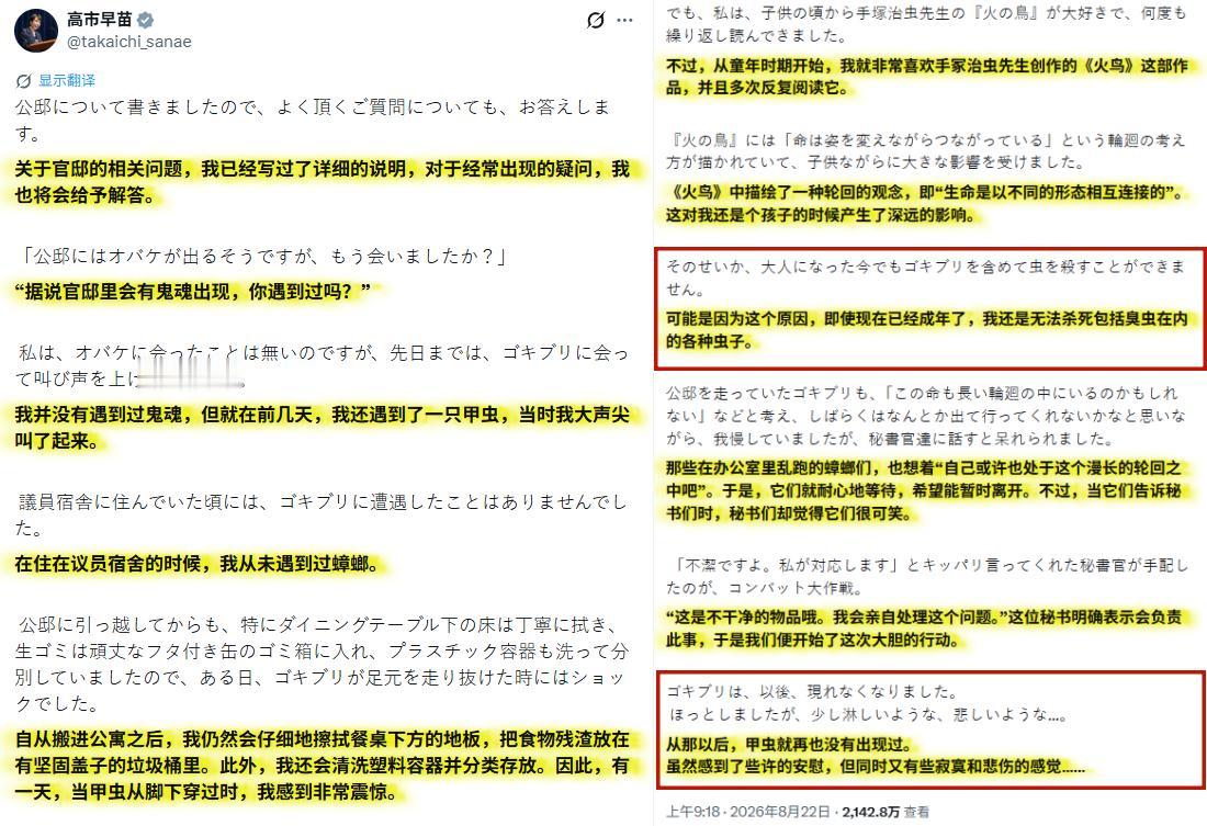 高市早苗再次翻车：杀蟑螂会难过…🤮日本右翼分子高市早苗在社交平台发文，假惺
