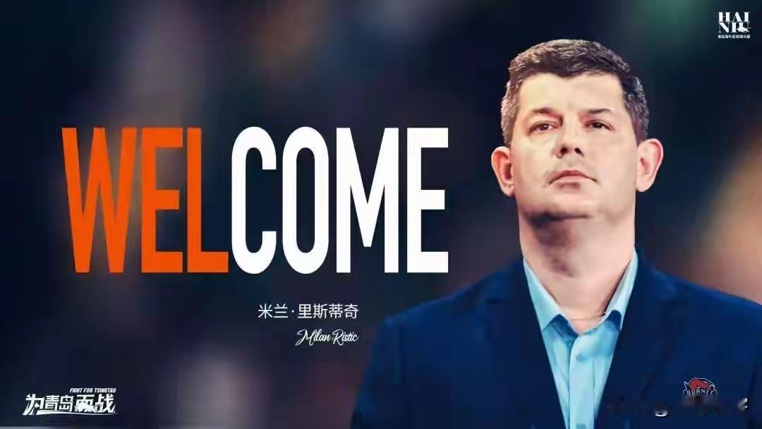 传了好几天果然是他，米兰.里斯蒂奇接过李霄鹏衣钵正式成为青岛海牛主教练。不过对