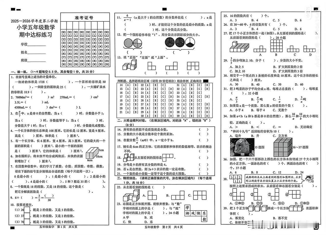 五年级下册数学期中达标练习，题目全面，知识点丰富！