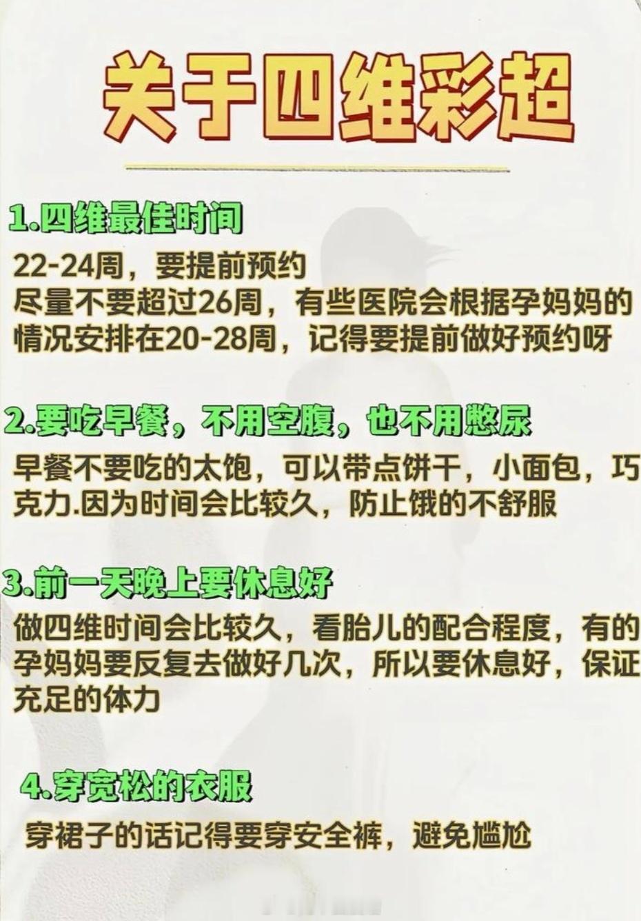 孕妇做四维意外拍下宝宝干饭瞬间新手爸妈指南热点科普黑龙江一名孕妇在进行四维彩超