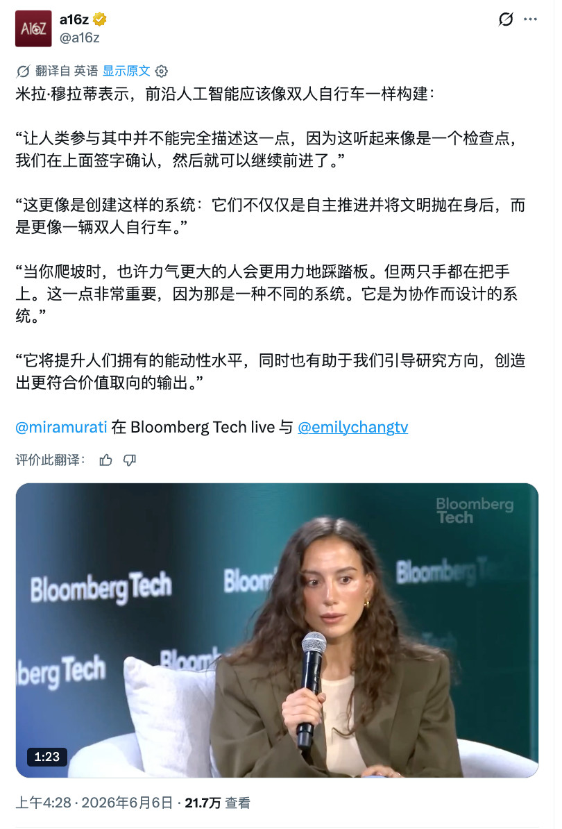 MiraMurati：前沿AI像双人自行车当你爬坡时，也许力气更大的人会更