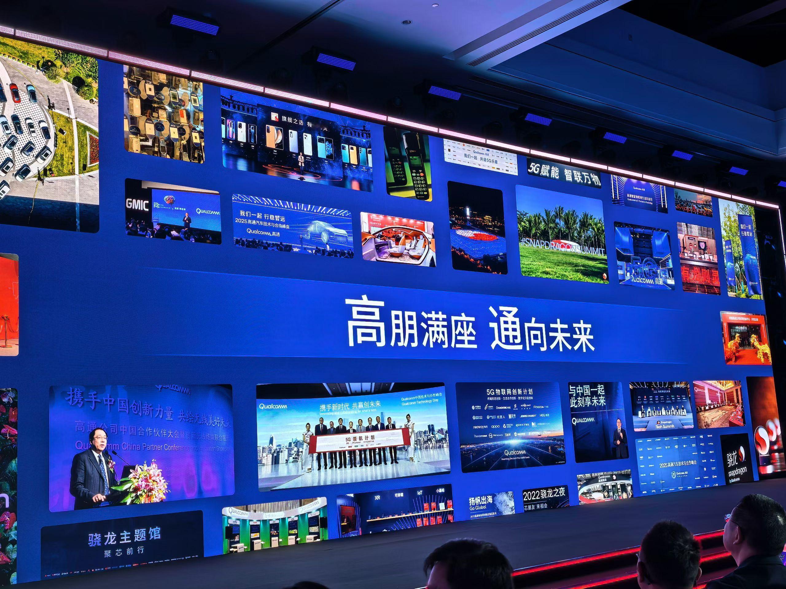 骁龙峰会高通庞大的朋友圈，中兴、比亚迪、vivo、OPPO、魅族、小米、吉利都