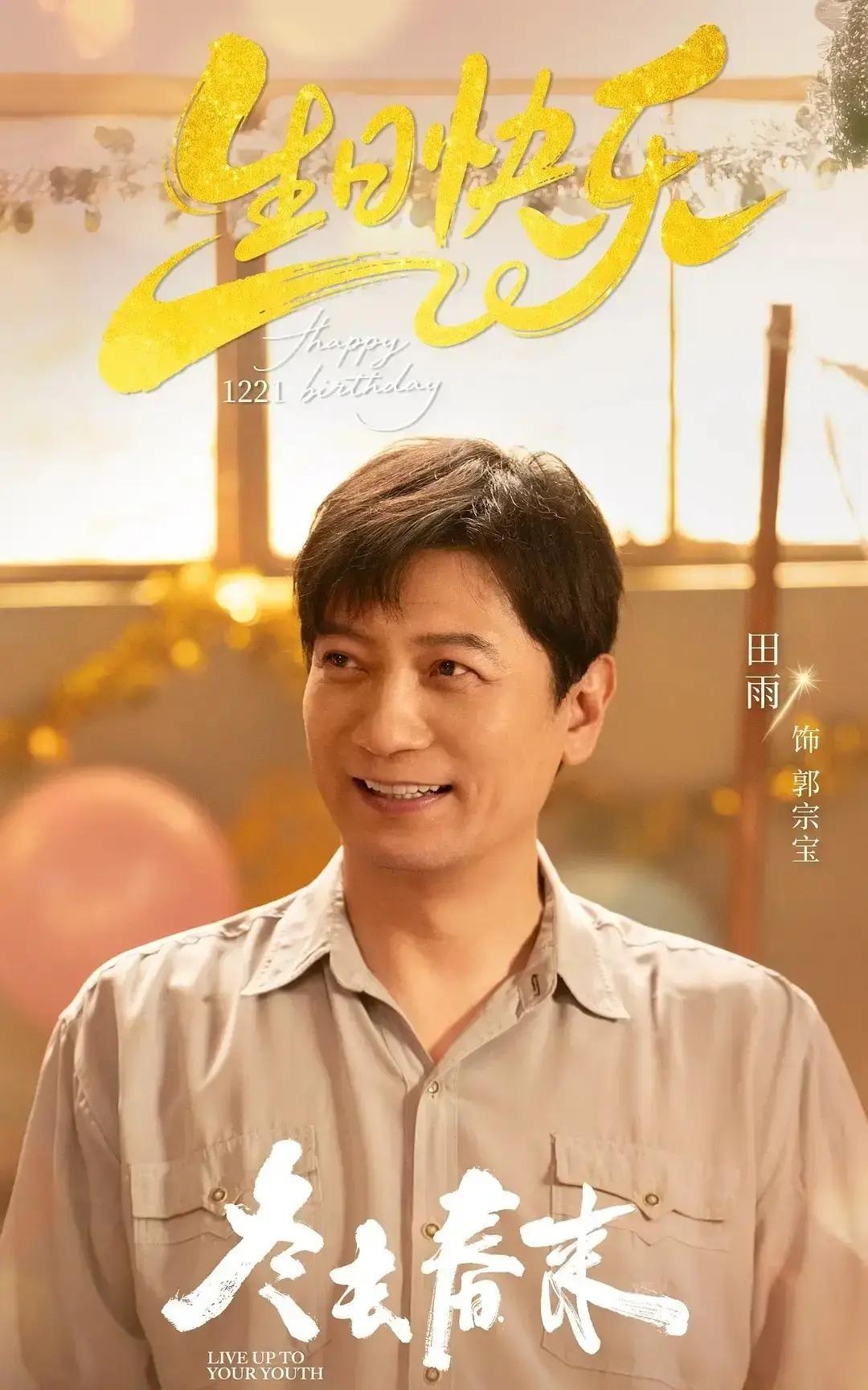 白玉兰得主田雨甘演“不知几番”小角色？业内人透露：他在用配角身份，提前拿下下一部