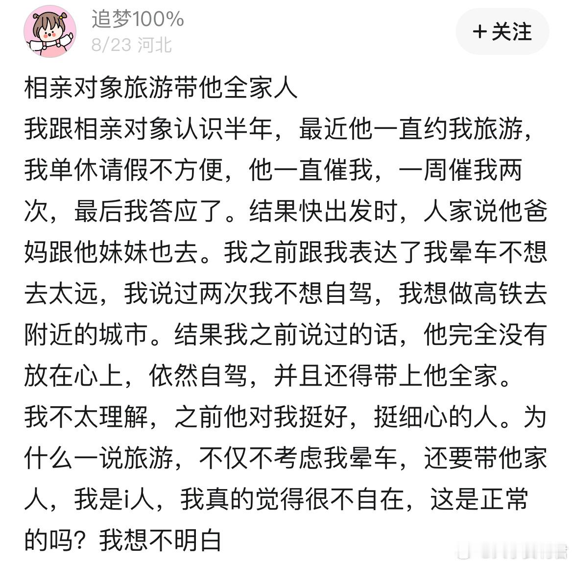 相亲对象旅游带他全家​​​