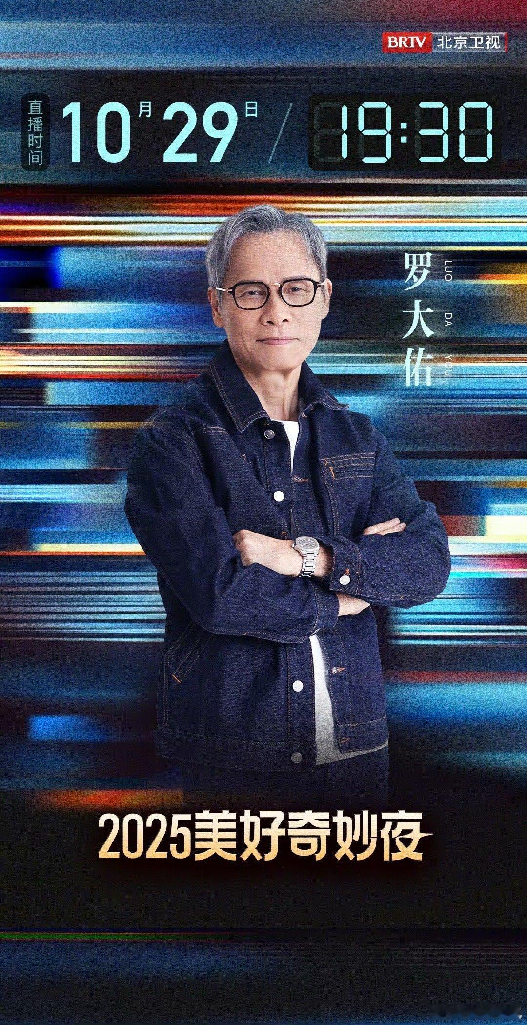 2025美好奇妙夜阵容期待值拉满！林忆莲罗大佑的经典金曲一开口就是青春，周深的天