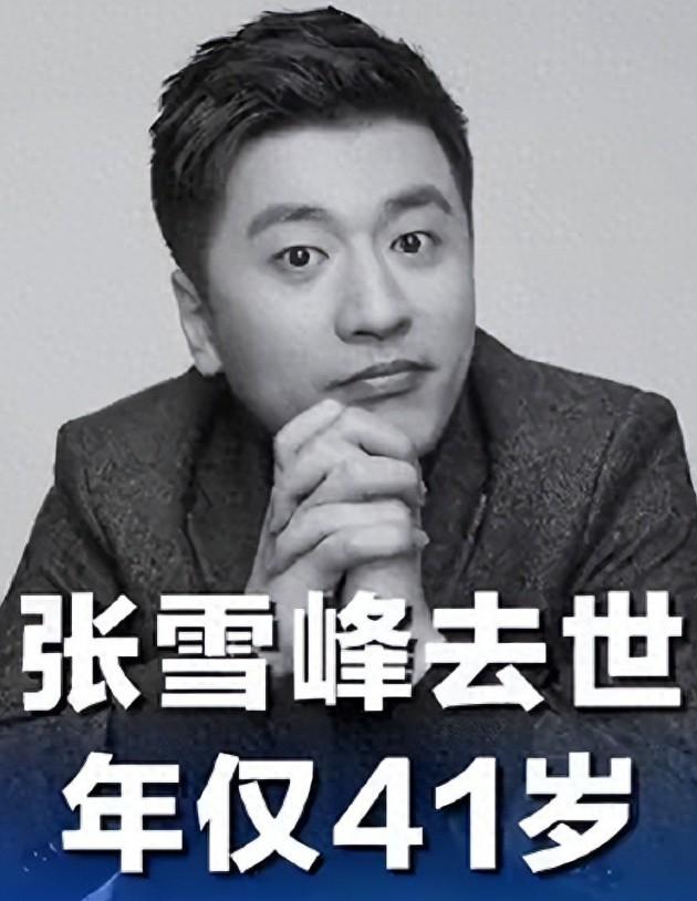 张雪峰死了，最起码人家教会我们选科的重要性。留几手，留下的只是一地鸡毛。 记