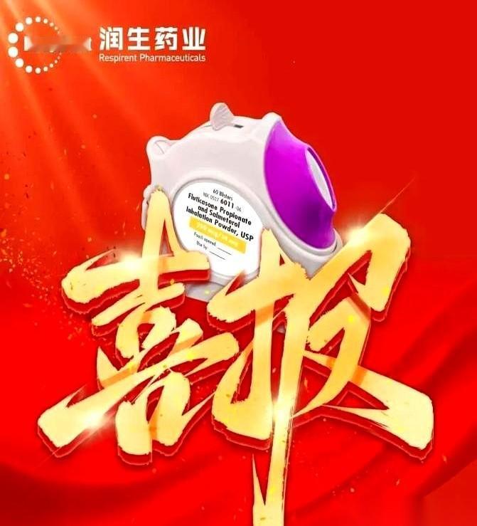 美国人那个卖了20多年的“哮喘神药”，那个蓝紫色的小圆盘，我们终于自己搞出来了。