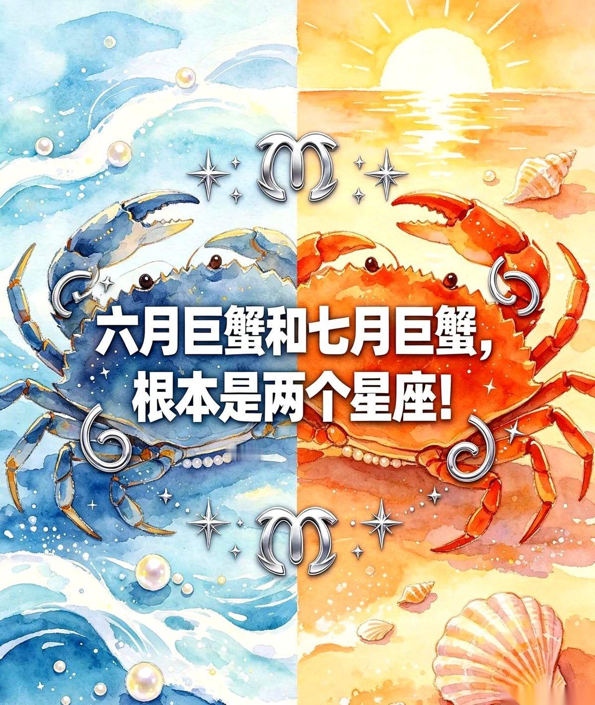 别再信网上那些夸巨蟹座“温柔顾家、心软没主见”的毒鸡汤了！你要是碰上个七月出生