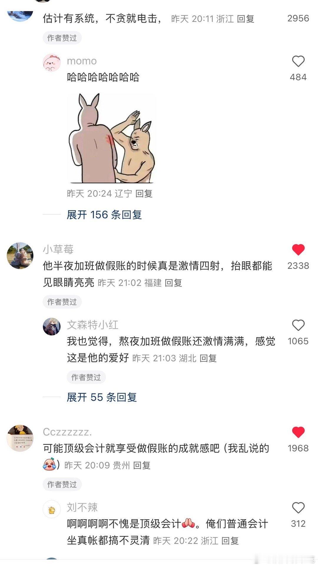 庄大享受做假账的快乐[笑着哭][笑着哭][笑着哭]人在热爱的事业面前都是发