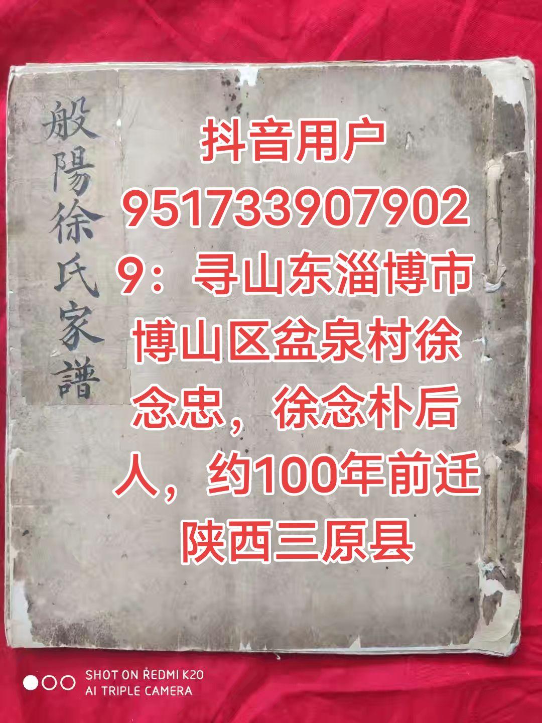 寻亲。【第1320集】‖用户9517339079029：寻山东淄博市博...