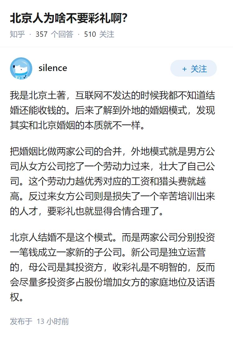 北京人为啥不要彩礼啊？