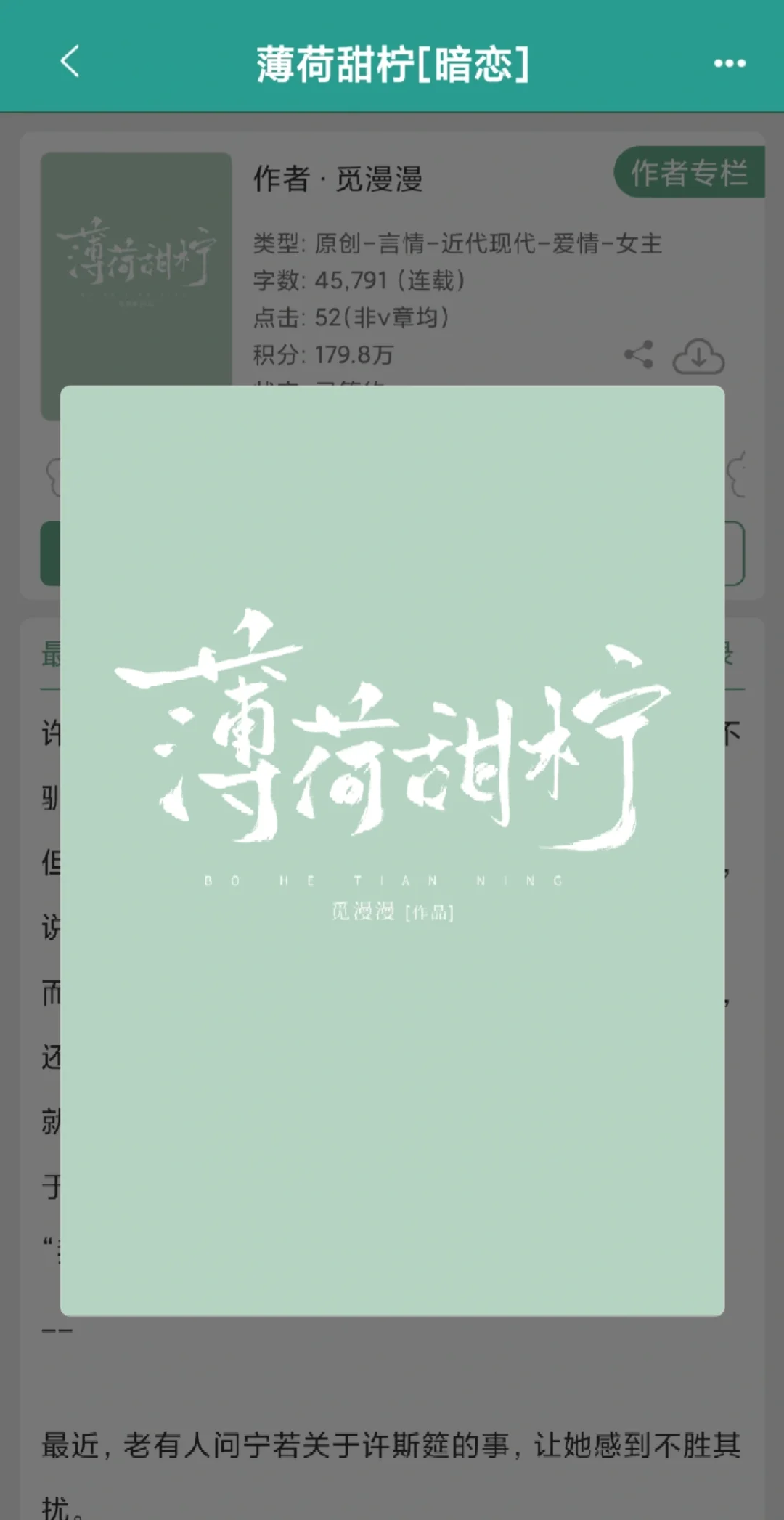 暗恋文+校园💓🌟超级好看的小说‼️